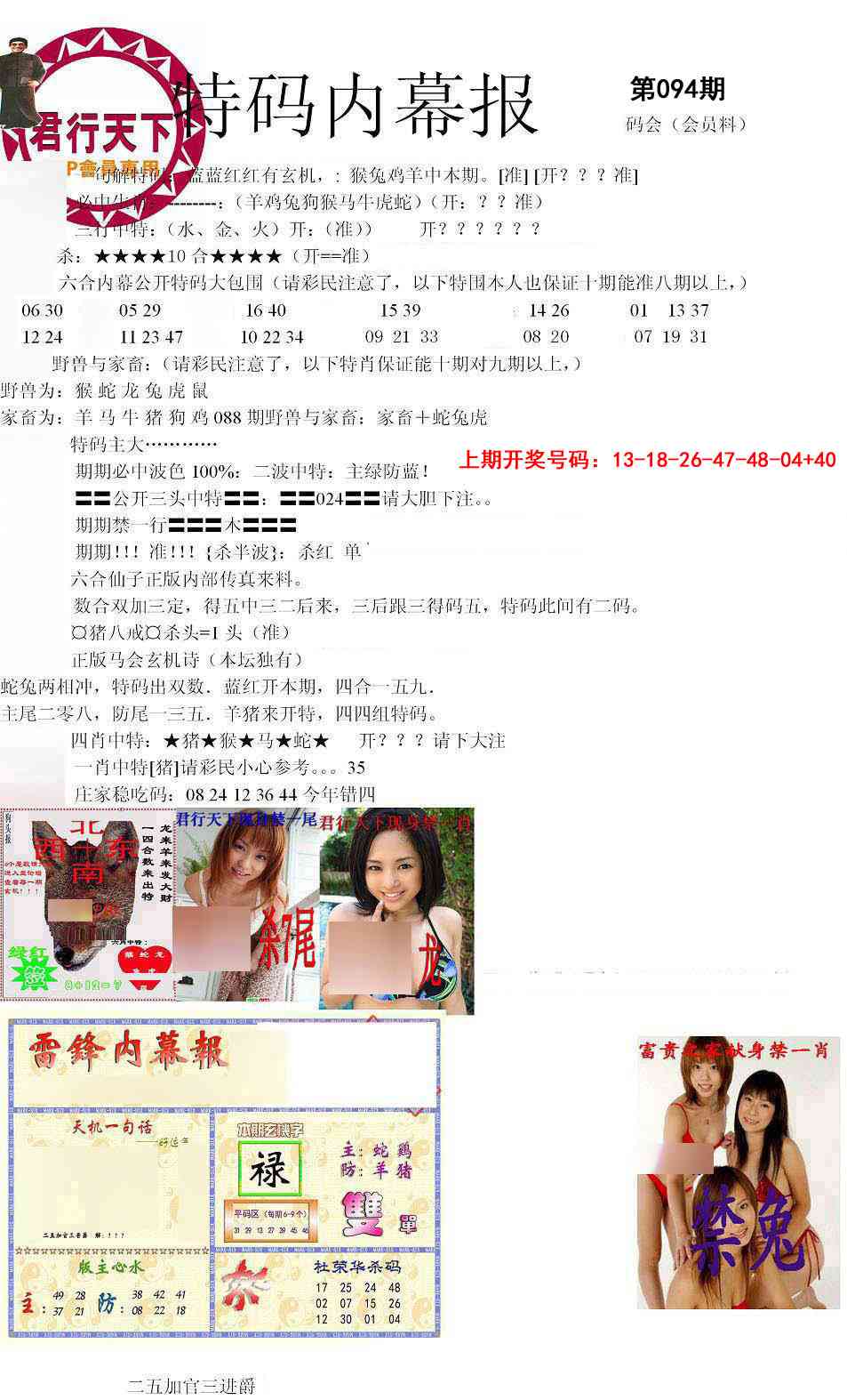 094期特码内幕报[图]