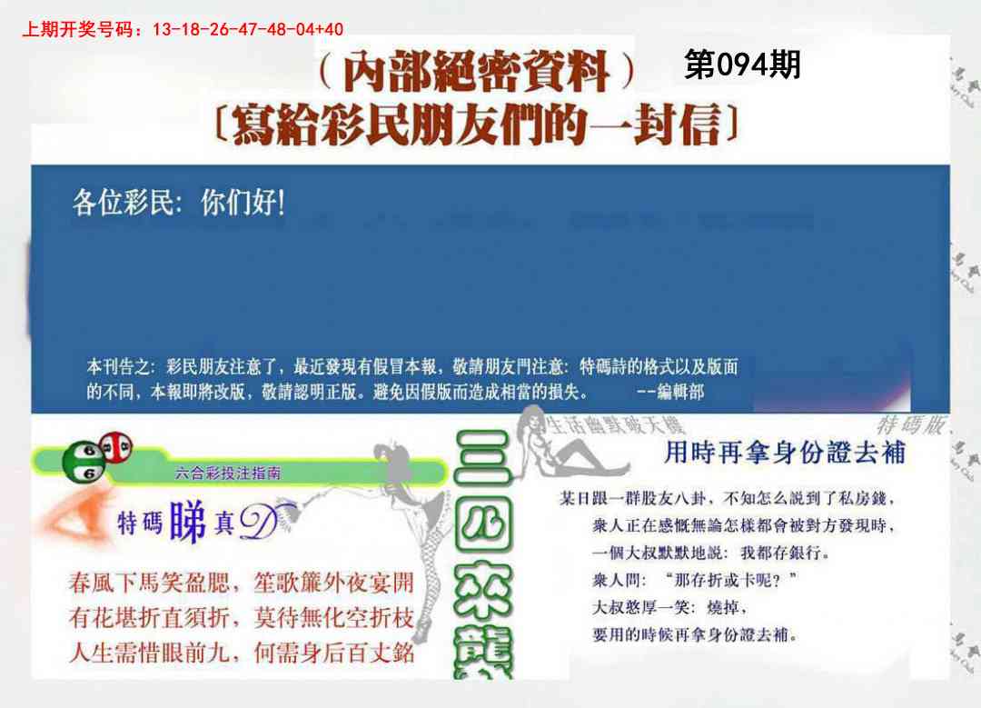 094期一封信[图]