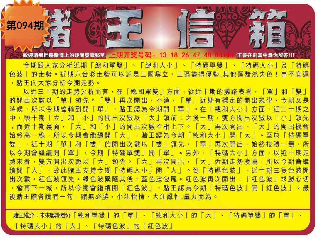 094期创富赌王信箱[图]
