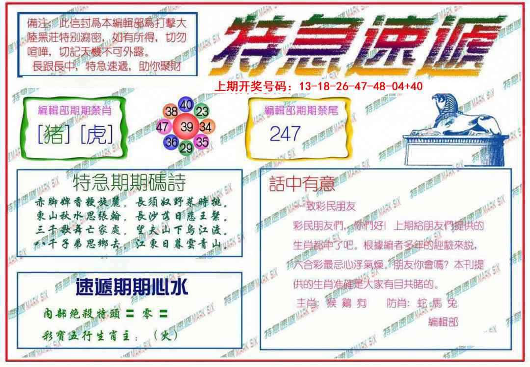 094期特急速递[图]