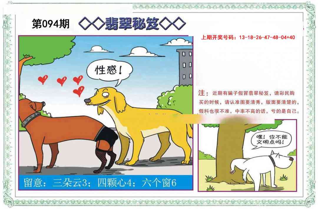 094期翡翠秘笈[图]