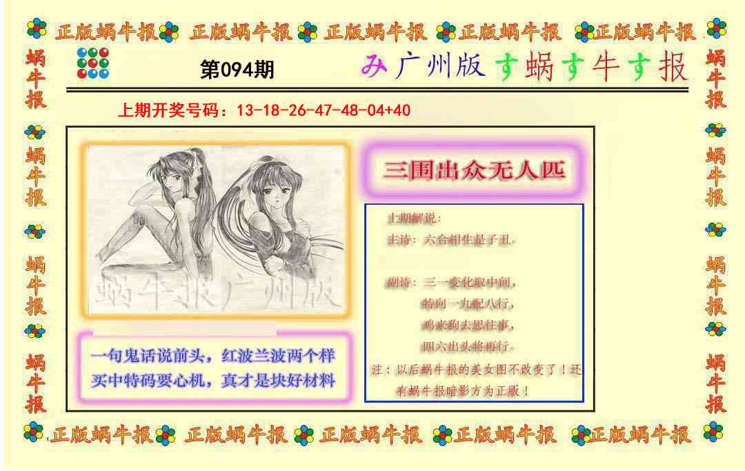 094期正版蜗牛报[图]