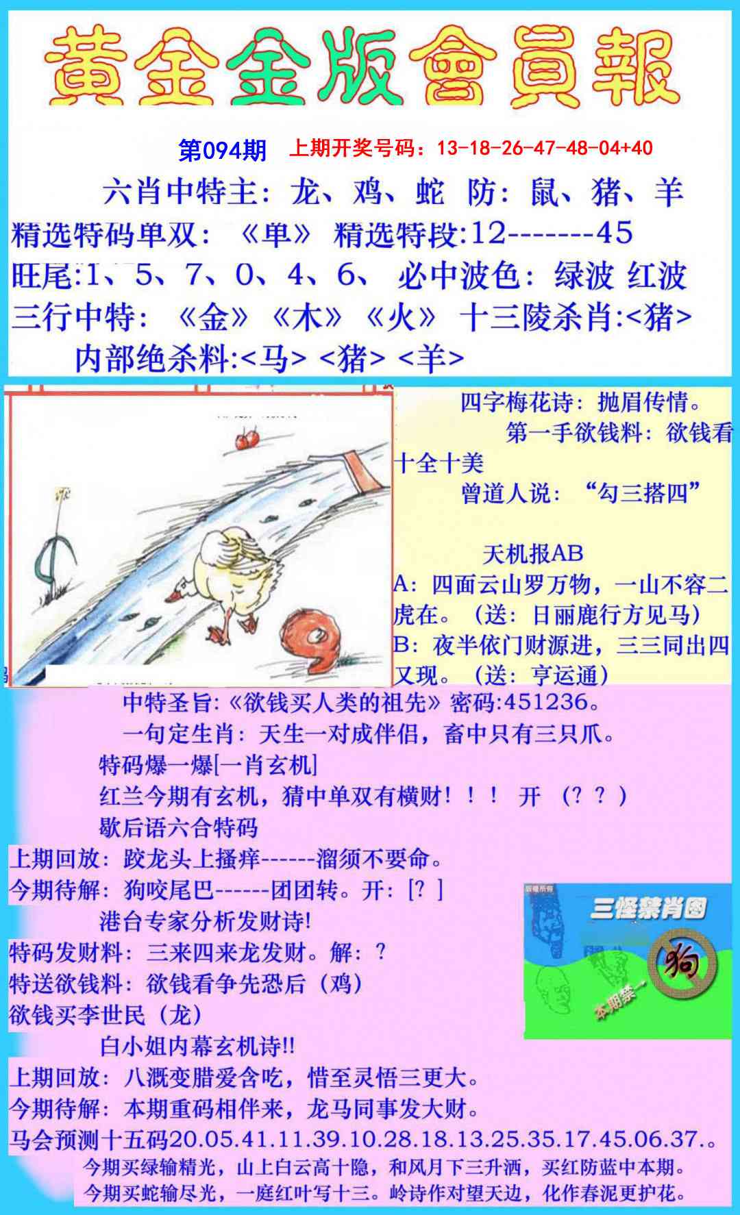 094期黄金金版会员报[图]
