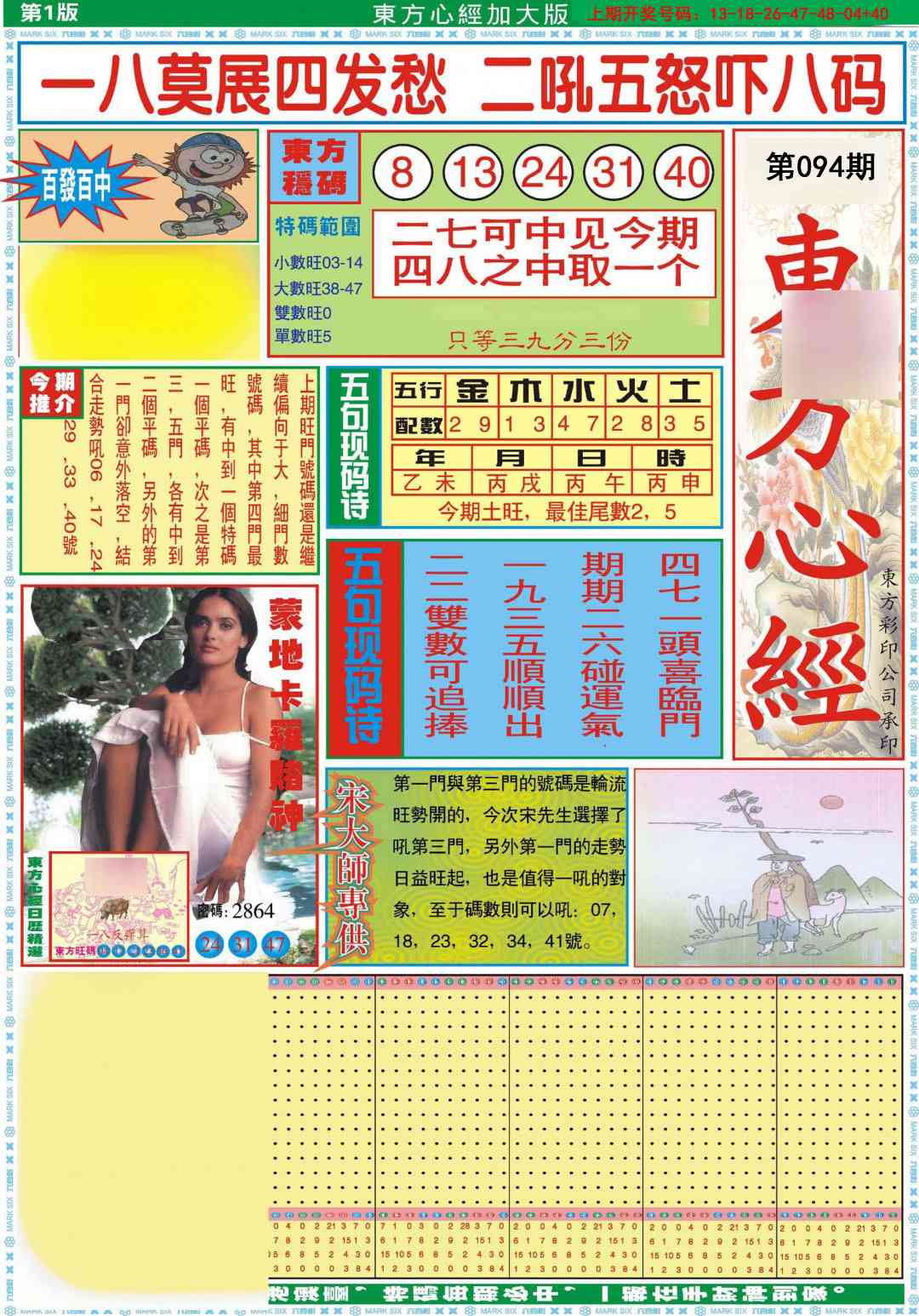 094期东方心经A加大版[图]