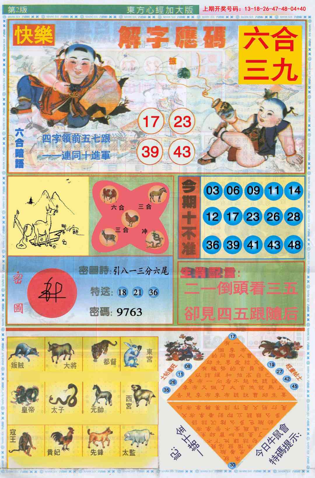 094期东方心经B加大版[图]