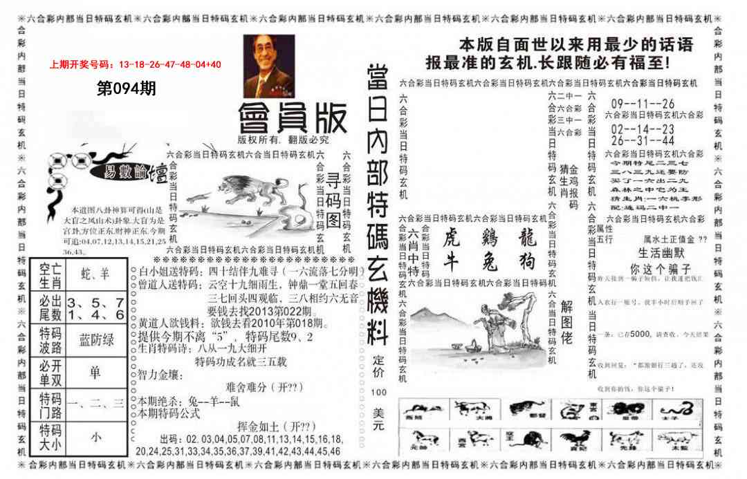 094期当日特码玄机报[图]