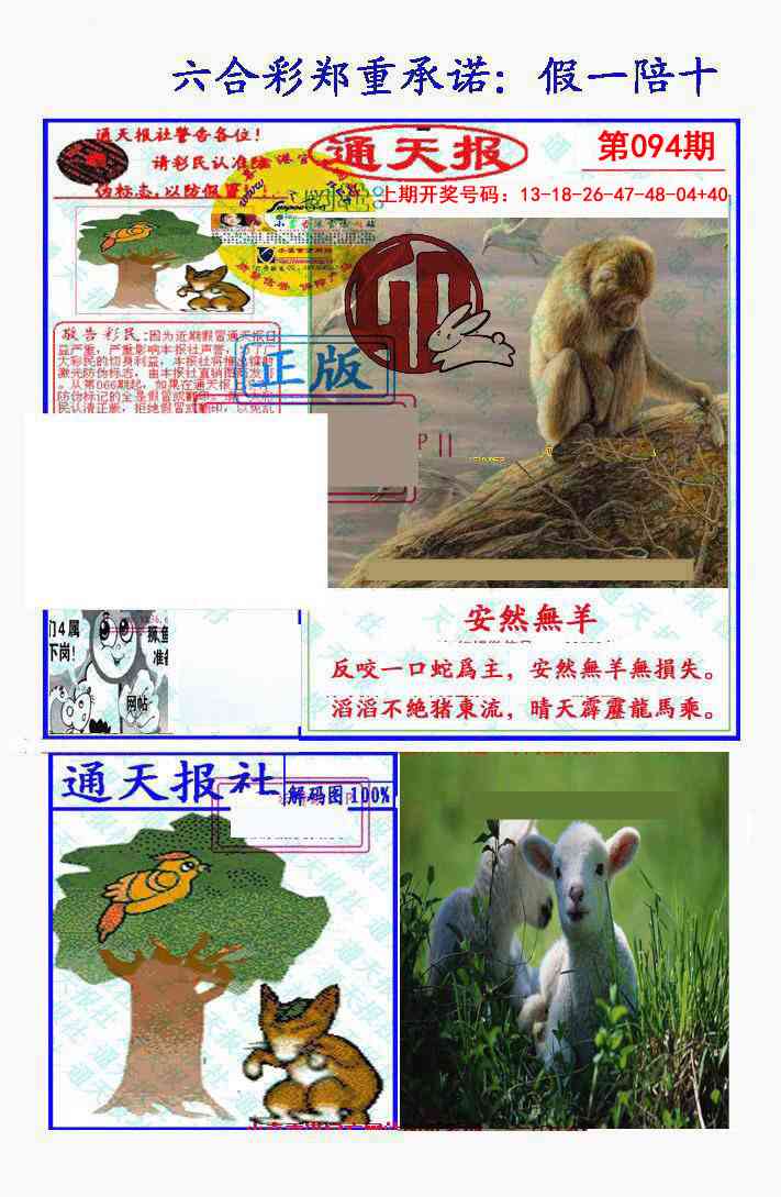 094期假一陪十通天报[图]