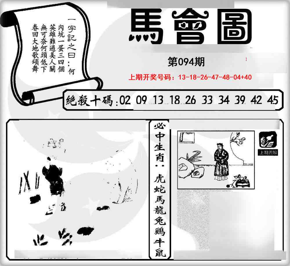 094期马会图[图]