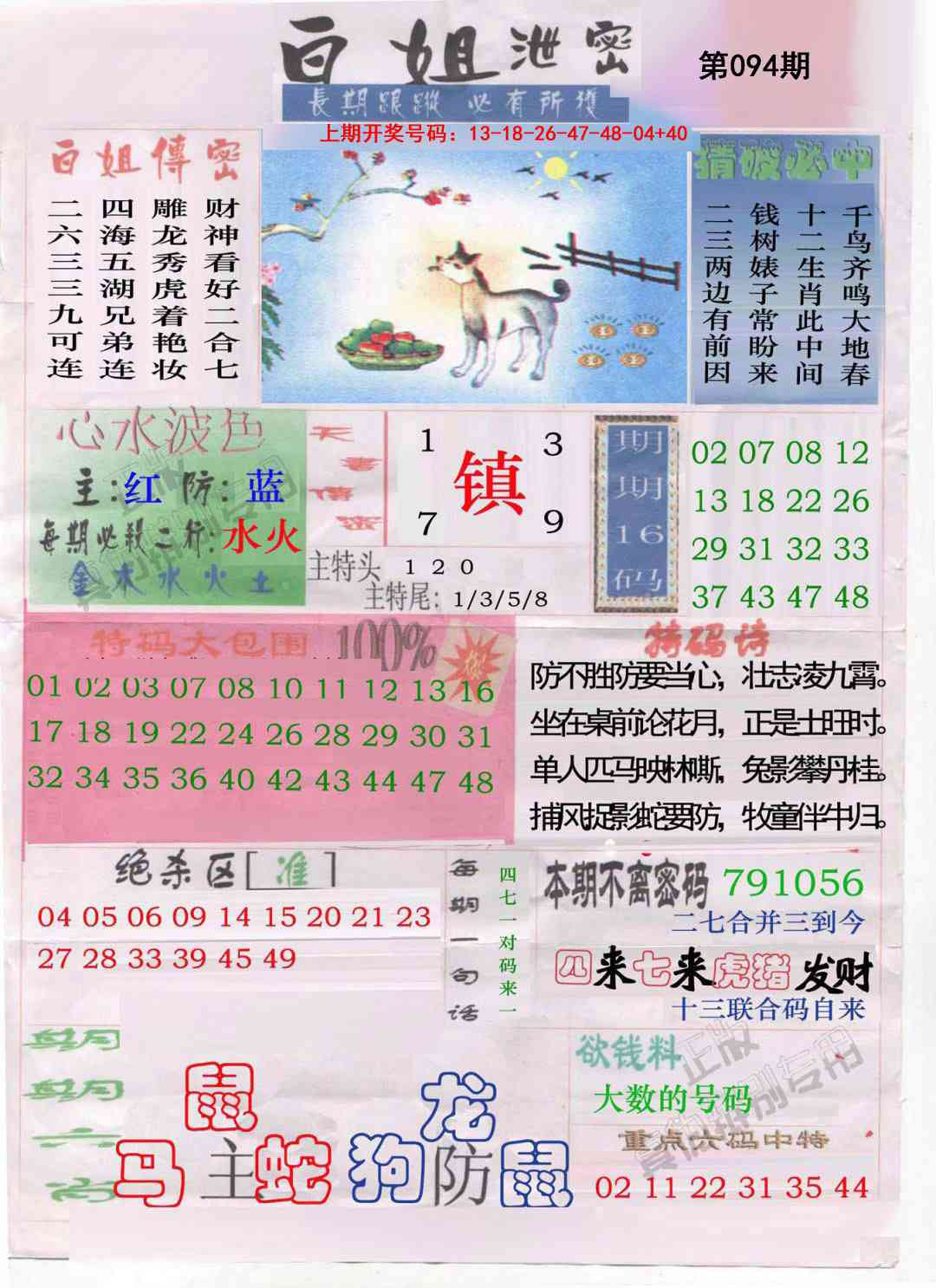 094期白姐泄密[图]