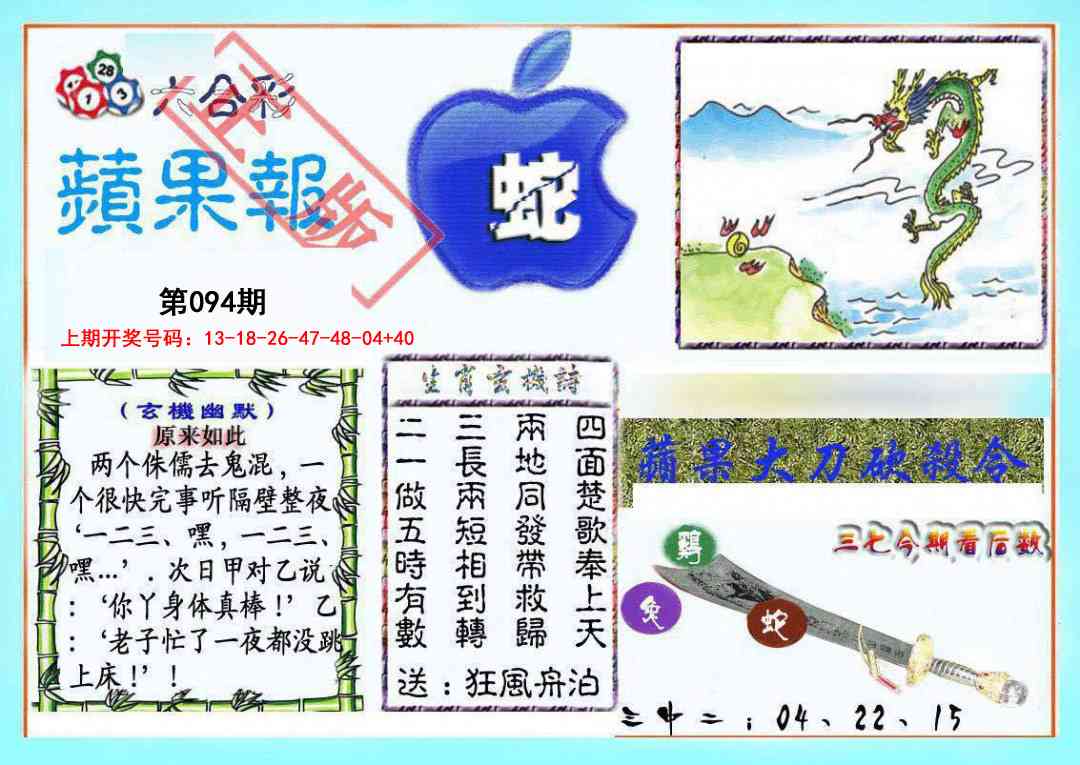 094期频果报[图]
