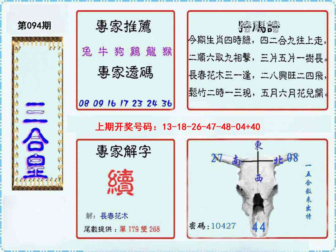 094期三合皇[图]