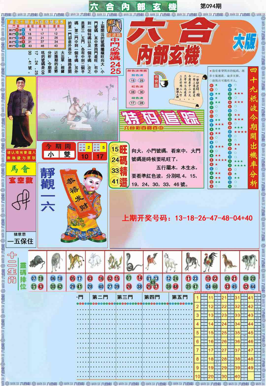 094期六合内部A加大版[图]