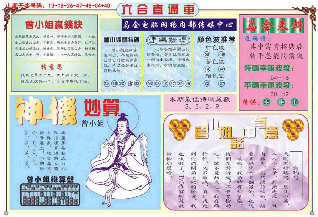 094期六合直通车B[图]