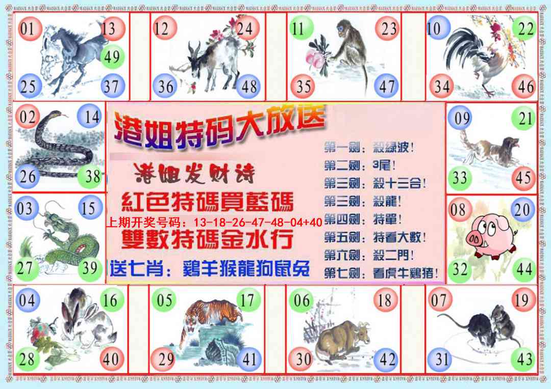 094期港姐密报B[图]