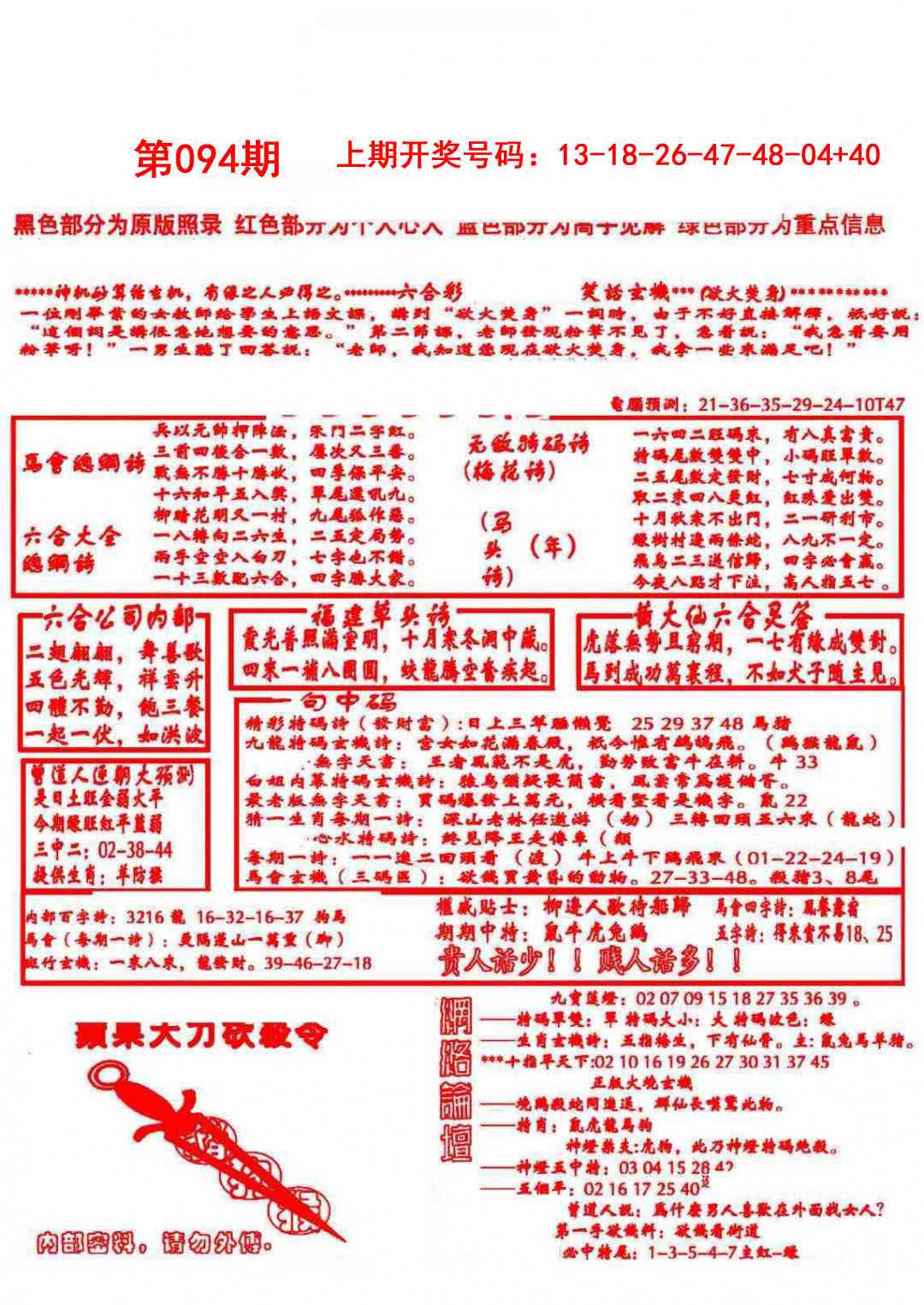 094期大刀彩霸王A[图]