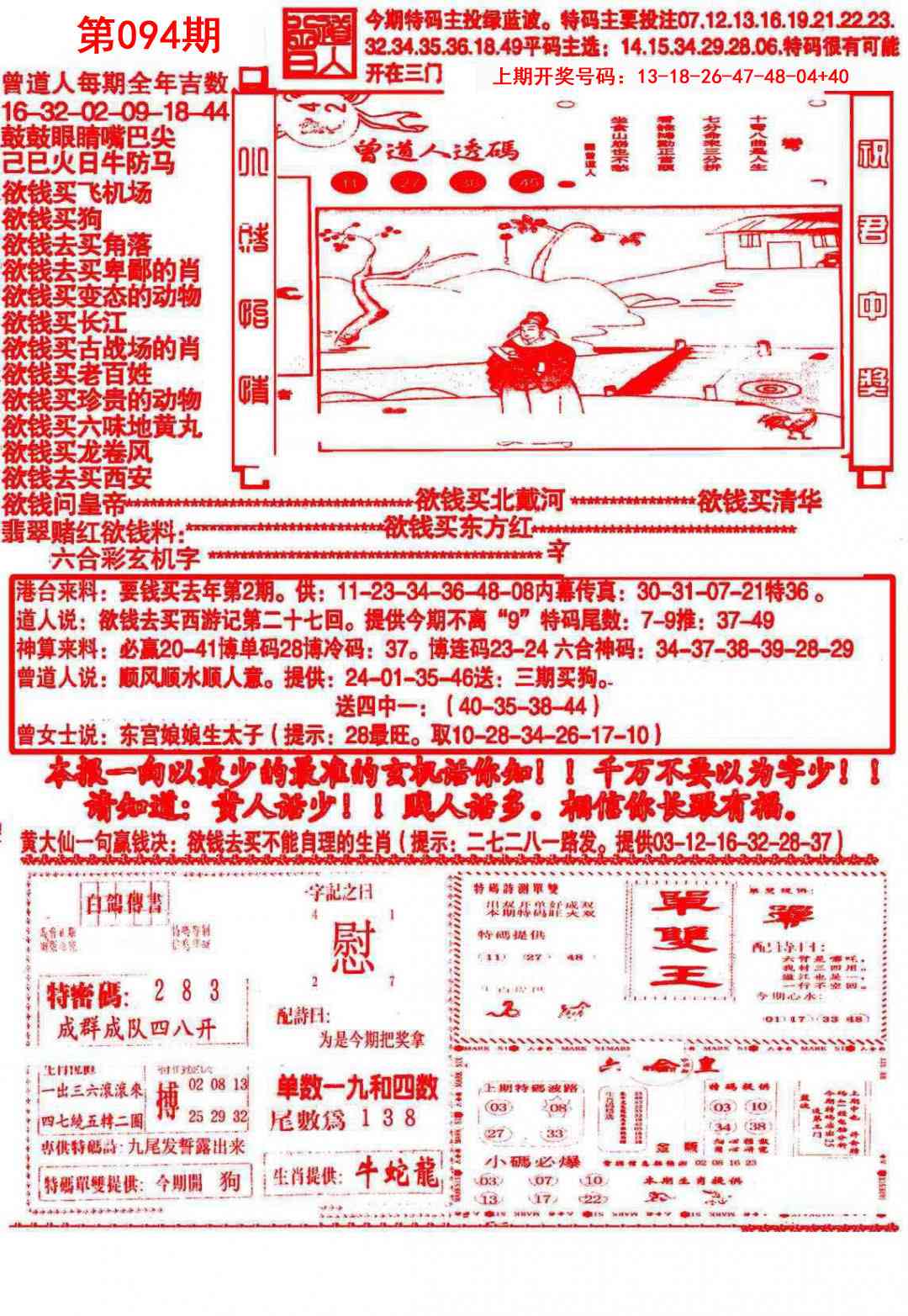 094期大刀彩霸王B[图]