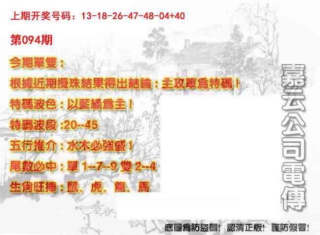 094期嘉云公司电传[图]