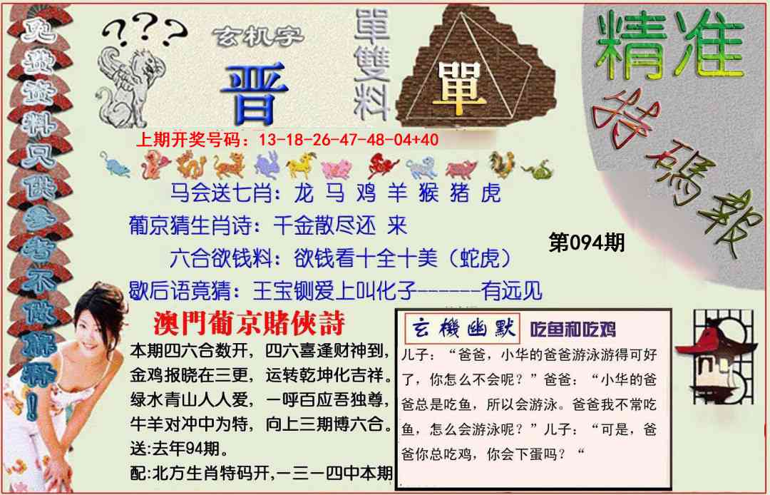 094期精准<特碼報>[图]
