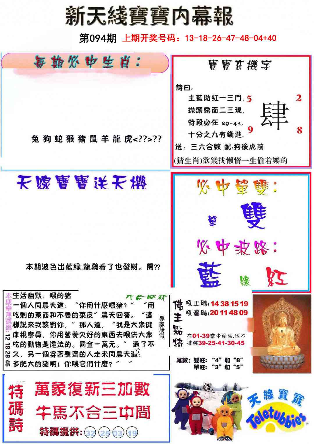 094期新天线宝宝(彩)[图]