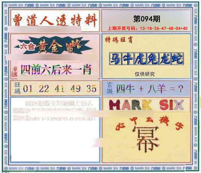 094期玄機圖[图]